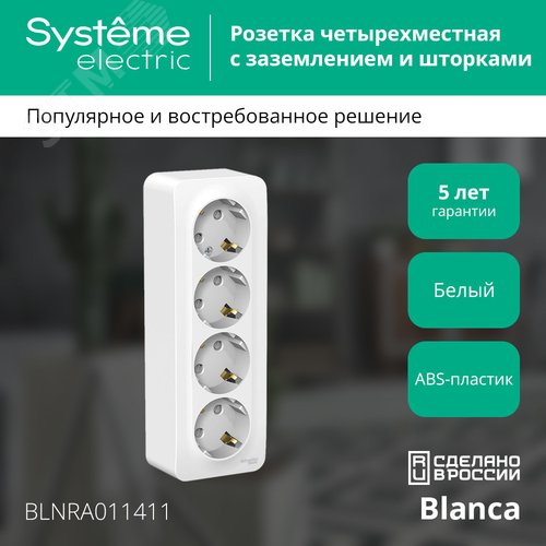 Розетка BLANCA наружная 4-я с заземлением со шторками с изоляционной пластиной 16А 250В белый - фото 2