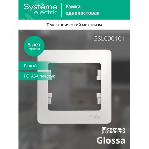 GLOSSA Рамка 1 пост белая - фото 4