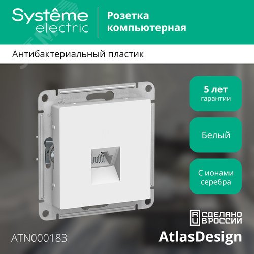 Розетка ATLASDESIGN компьютерная RJ45 механизм белый - фото 4