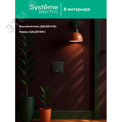 ARTGALLERY 1-клавишный ВЫКЛЮЧАТЕЛЬ КНОПОЧНЫЙ с подсв., 10А, механизм, БАЗАЛЬТ - фото 11