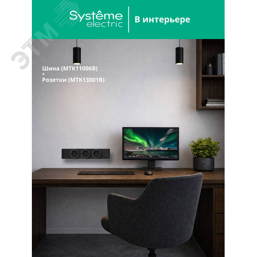 MultiTrack Шина скрытой установки трековой системы 60 см Антрацит - фото 5