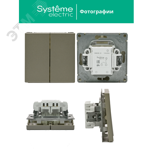 ARTGALLERY 2-клавишный выключатель, сх.5, 10АХ, механизм, шампань - фото 10