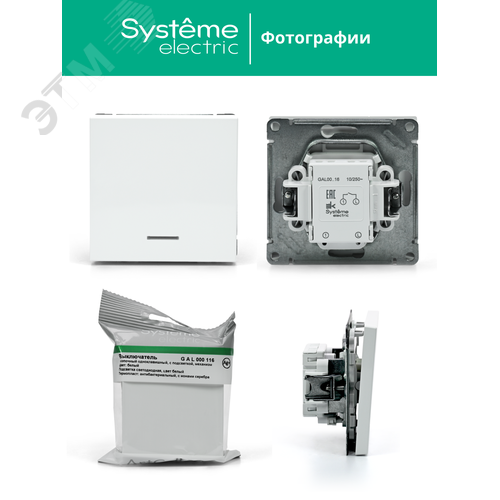 ARTGALLERY 1-клавишный ВЫКЛЮЧАТЕЛЬ КНОПОЧНЫЙ с подсв., 10А, механизм, БЕЛЫЙ - фото 14