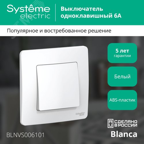 BLANCA скрытой установки одноклавишный выключатель (cх.1), 6A, 250B, белый - фото 3