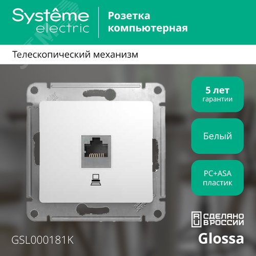 GLOSSA Розетка компьютерная RJ45 категория 5е в рамку белая - фото 4