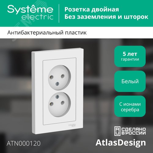 Розетка ATLASDESIGN двойная без заземления 16А в сборе белый - фото 4