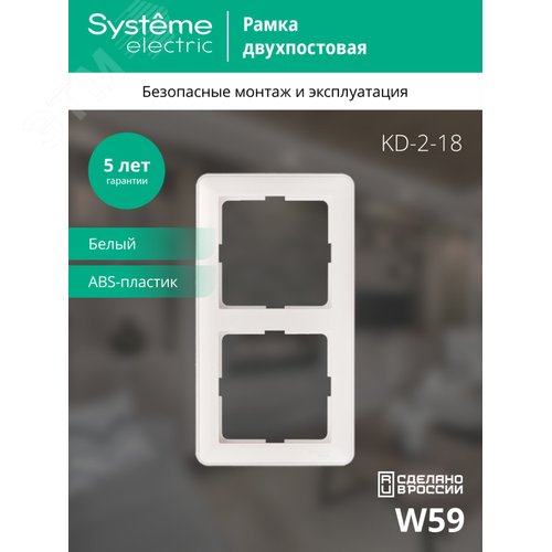 W59 Рамка 2 поста белая - фото 3