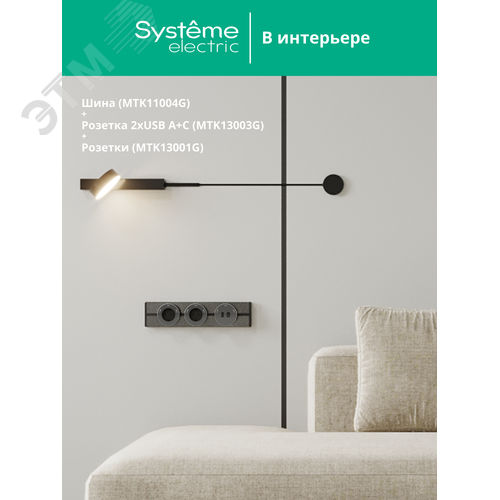 MultiTrack Шина скрытой установки трековой системы 40 см Графит - фото 5