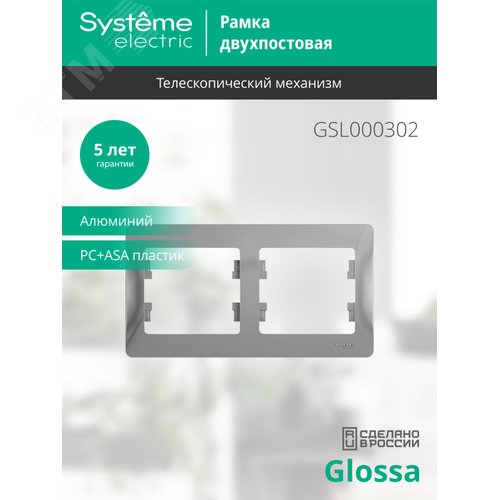 GLOSSA Рамка горизонтальная 2 поста алюминий - фото 4