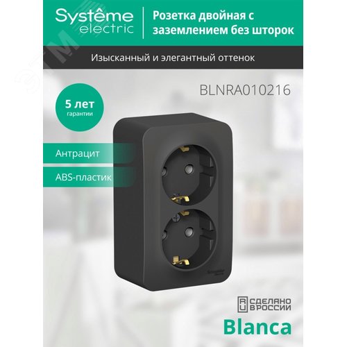 BLANCA розетка наружная двойная с заземлением без шторок с изолирующей пластиной, 16А, 250В, антрацит - фото 4