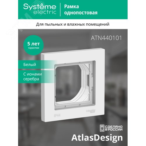 Рамка однопостовая ATLASDESIGN AQUA IP44 белый - фото 4