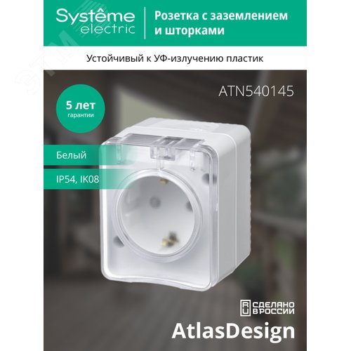 AtlasDesign Profi54 розетка с заземлением со шторками IP54 16А 250B, БЕЛЫЙ, Россия - фото 5