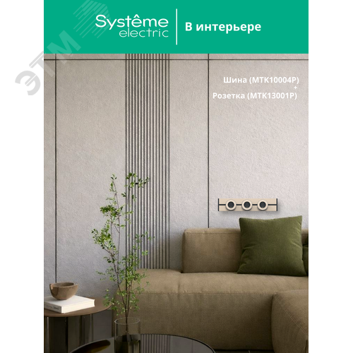 MultiTrack Шина открытой установки трековой системы 40 см Песочный - фото 11