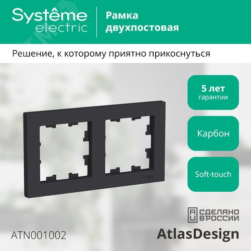 Рамка двухпостовая ATLASDESIGN универсальная карбон - фото 6