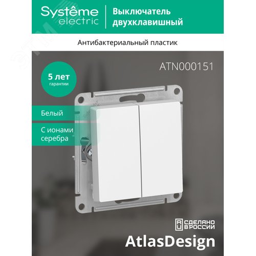 Выключатель двухклавишный ATLASDESIGN схема 5 10АХ механизм белый - фото 3