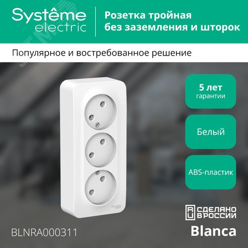 BLANCA Розетка наружная 3-я без заземления, без шторок, с изолирующей пластиной, 16А, 250В, белый - фото 3