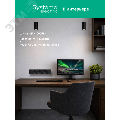 MultiTrack Шина открытой установки трековой системы 60 см Антрацит - фото 5