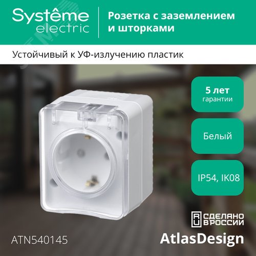 AtlasDesign Profi54 розетка с заземлением со шторками IP54 16А 250B, БЕЛЫЙ, Россия - фото 2