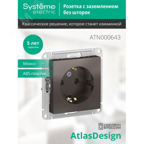 Розетка ATLASDESIGN с заземлением 16А механизм мокко - фото 3