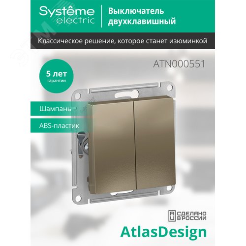 Выключатель двухклавишный ATLASDESIGN схема 5 10АХ механизм шампань - фото 3