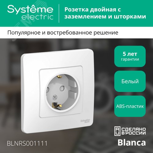 BLANCA скрытой установки розетка с заземлением со шторками, 16А, 250В, белый - фото 2