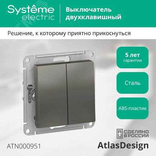 Выключатель двухклавишный ATLASDESIGN схема 5 10АХ механизм сталь - фото 4