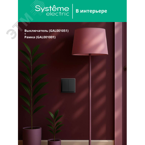 ARTGALLERY 2-клавишный выключатель, сх.5, 10АХ, механизм, карбон - фото 9