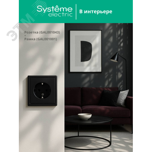 ARTGALLERY розетка с заземлением, 16А, механизм, карбон - фото 6