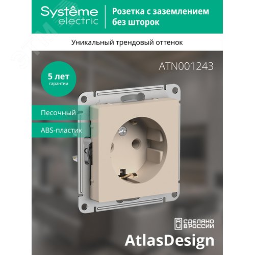 ATLASDESIGN РОЗЕТКА с заземлением, 16А, механизм, ПЕСОЧНЫЙ - фото 3