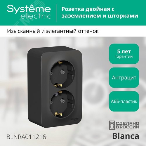 Розетка BLANCA наружная двойная, с заземлением, со шторками, с изолирующей пластиной, 16А, 250В, антрацит - фото 3