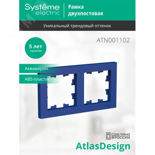 ATLASDESIGN рамка двухпостовая, универсальная, АКВАМАРИН - фото 3