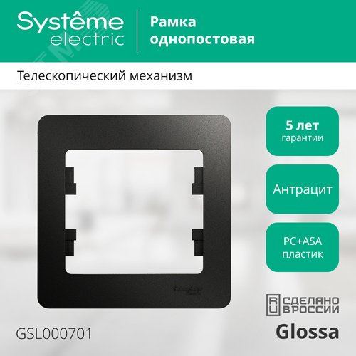 GLOSSA Рамка 1 пост антрацит - фото 3