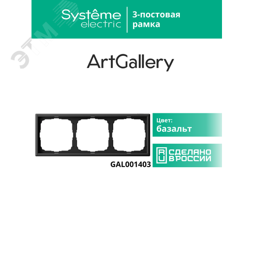 ARTGALLERY рамка 3-постовая, универсальная, базальт - фото 13