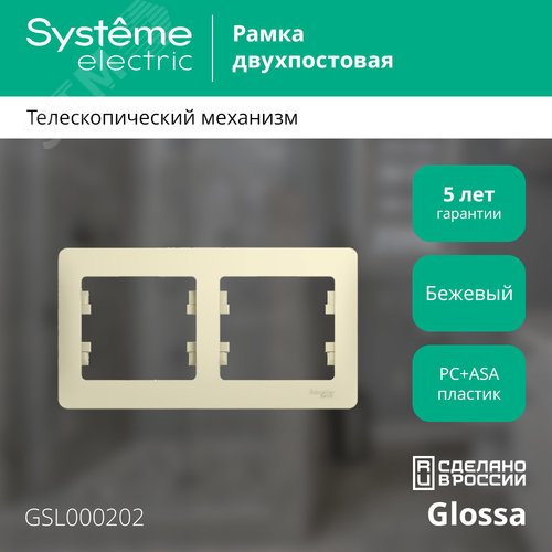 GLOSSA Рамка горизонтальная 2 поста бежевая - фото 3