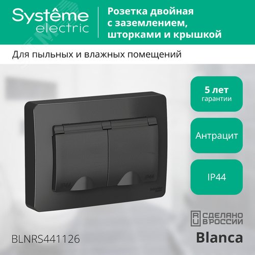 BLANCA скрытой установки IP 44 розетка двойная с заземлением со шторками, 16А, 250В, антрацит - фото 2