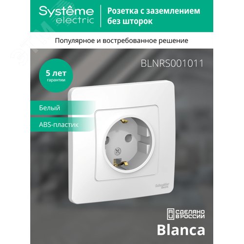 BLANCA скрытой установки розетка с заземлением без шторок, 16А, 250В, белый - фото 4