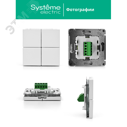 ARTGALLERY 4-клавишный ВЫКЛЮЧАТЕЛЬ СЦЕНАРНЫЙ, сх. 1,  БЕЛЫЙ - фото 12