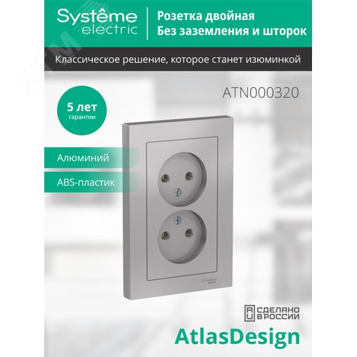 Розетка ATLASDESIGN двойная без заземления 16А в сборе алюминий - фото 6
