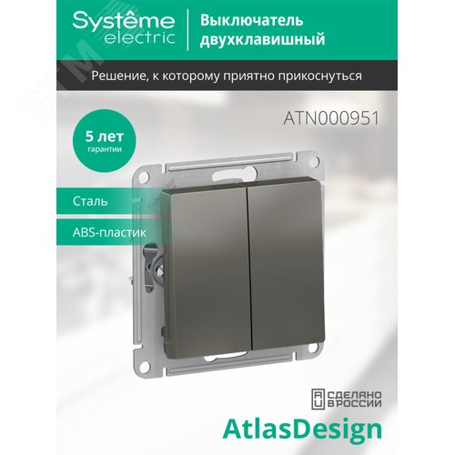 Выключатель двухклавишный ATLASDESIGN схема 5 10АХ механизм сталь - фото 3