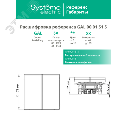 ARTGALLERY 2-клавишный ВЫКЛЮЧАТЕЛЬ, 10АХ, механизм, быстрозажимные клеммы, БЕЛЫЙ - фото 13