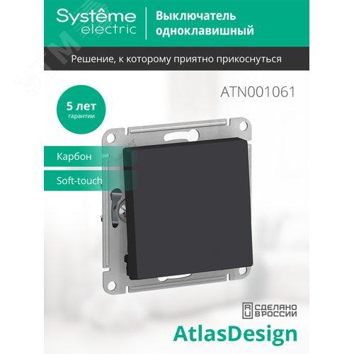 Переключатель одноклавишный ATLASDESIGN схема 6 10АХ механизм карбон - фото 3