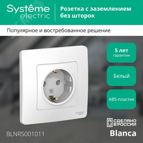 BLANCA скрытой установки розетка с заземлением без шторок, 16А, 250В, белый - фото 3