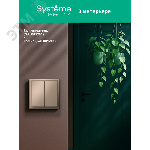 ARTGALLERY 2-клавишный выключатель, сх.5, 10АХ, механизм, песочный - фото 9