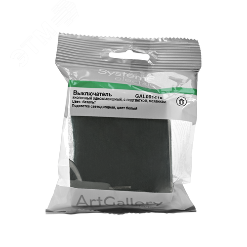 ARTGALLERY 1-клавишный ВЫКЛЮЧАТЕЛЬ КНОПОЧНЫЙ с подсв., 10А, механизм, БАЗАЛЬТ - фото 9