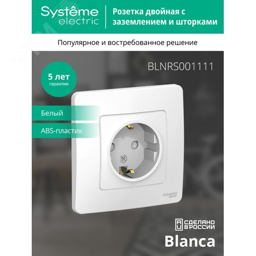 BLANCA скрытой установки розетка с заземлением со шторками, 16А, 250В, белый - фото 4