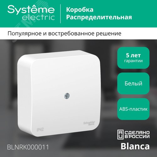 BLANCA  коробка распределительная, белый - фото 3