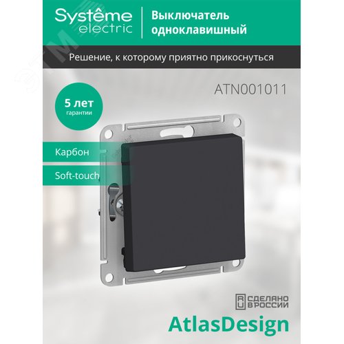 Выключатель одноклавишный ATLASDESIGN схема 1 10АХ механизм карбон - фото 3