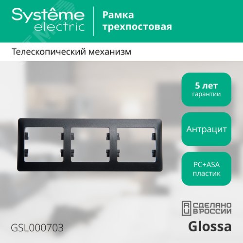 GLOSSA Рамка 3 поста горизонтальная антрацит - фото 3