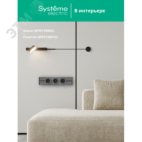 MultiTrack Шина скрытой установки трековой системы 60 см Графит - фото 5