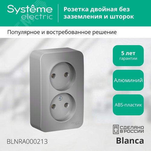 Розетка BLANCA наружная двойная, без заземления, без шторок, с изолирующей пластиной, 16А, 250В, алюминий - фото 3